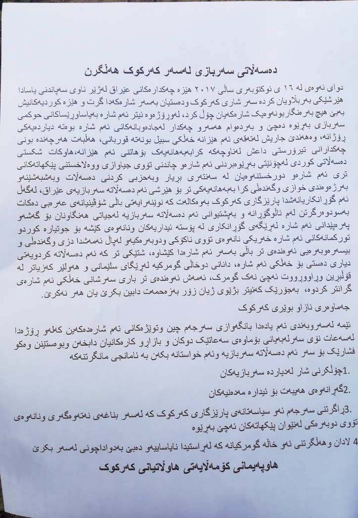 دەقی بەیاننامەكە